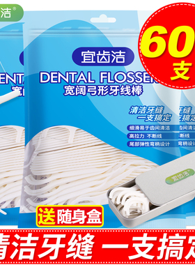 宜齿洁经典牙线超细家庭装牙线棒便携随身牙签线盒4袋600支 包邮
