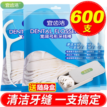 宜齿洁经典牙线超细家庭装牙线棒便携随身牙签线盒4袋600支 包邮