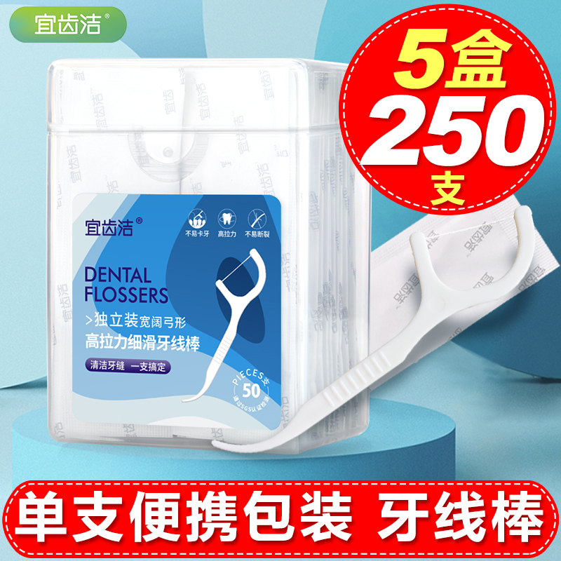 宜齿洁单独包装随身5盒250支牙线