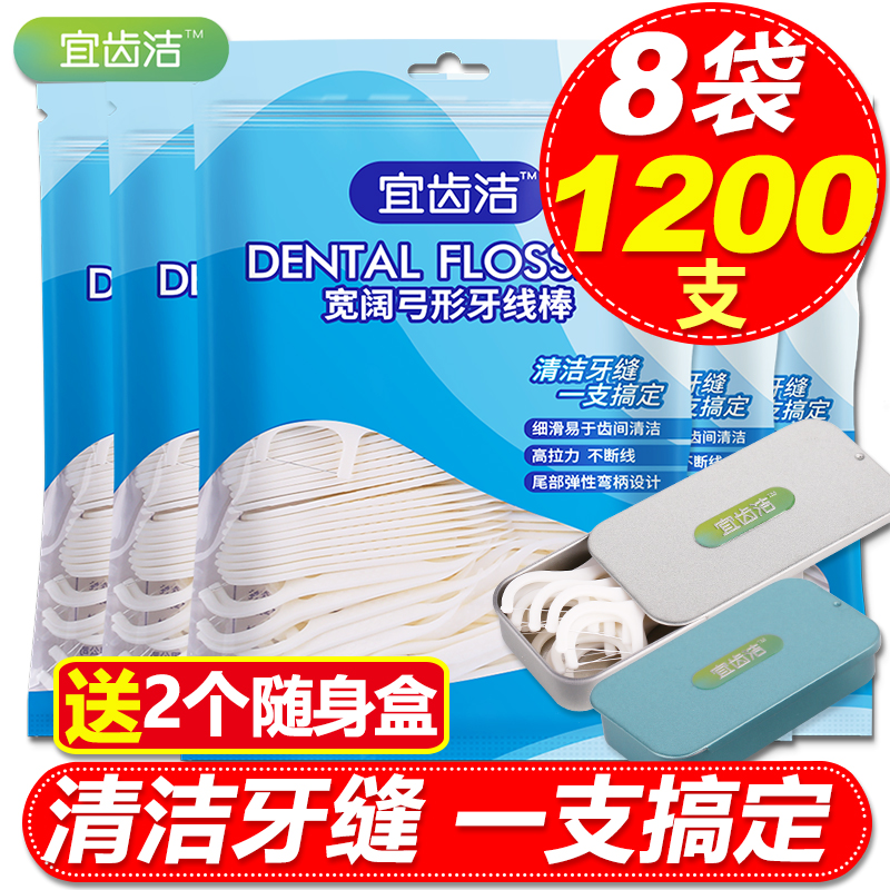 宜齿洁牙线一次性家用8袋1200支