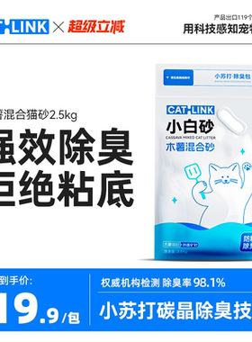 CATLINK小白砂木薯猫砂除臭微尘猫沙木薯混合矿砂不粘底猫砂包邮