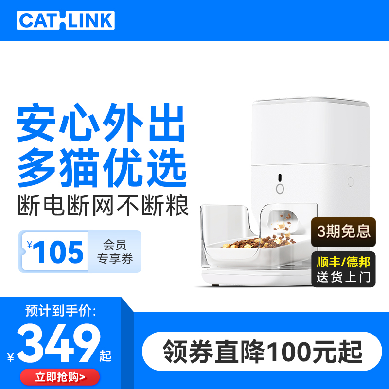 CATLINK自动喂食器猫咪定时定量智能宠物猫粮狗粮投喂器远程控制