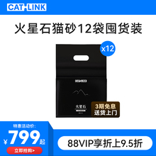 【囤货特惠】CATLINK12袋4.5kg钠基膨润土猫砂除臭矿砂送货上门