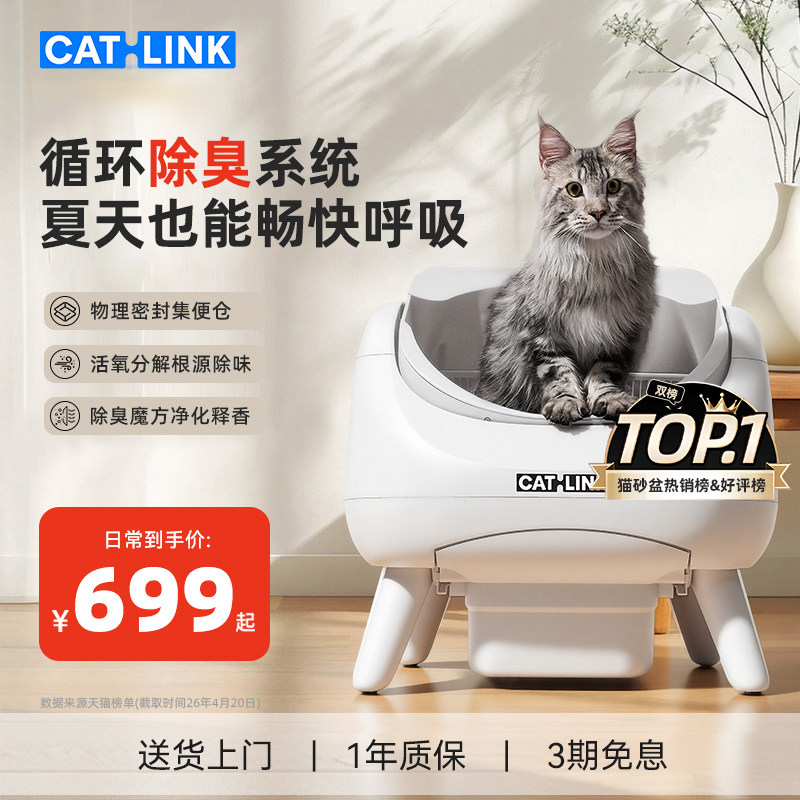 【行业热销】CATLINK胖宝全自动猫砂盆智能猫厕所