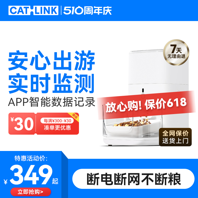 CATLINK自动喂食器猫咪定时定量智能宠物猫粮狗粮投喂器远程控制 宠物/宠物食品及用品 宠物智能喂食器 原图主图