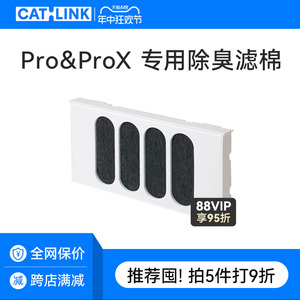 【配件】CATLINK自动猫砂盆专用活性炭过滤棉2片 Pro&ProX专用