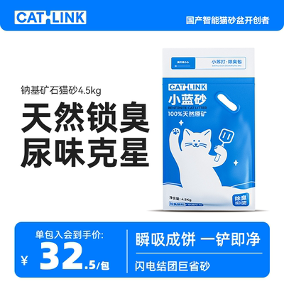 【尿味克星】钠基矿石猫砂