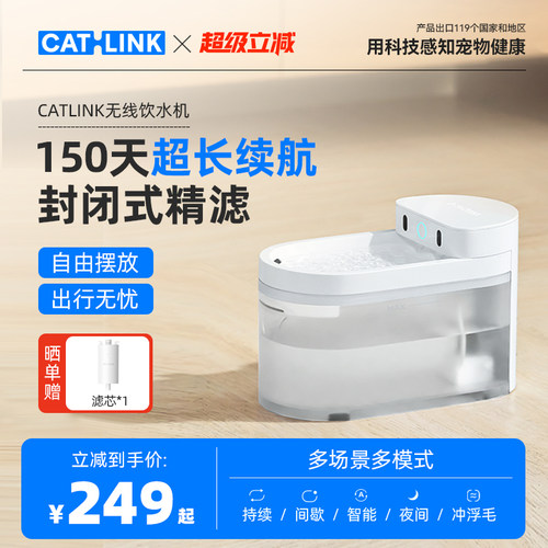 CATLINK无线宠物饮水机150天续航