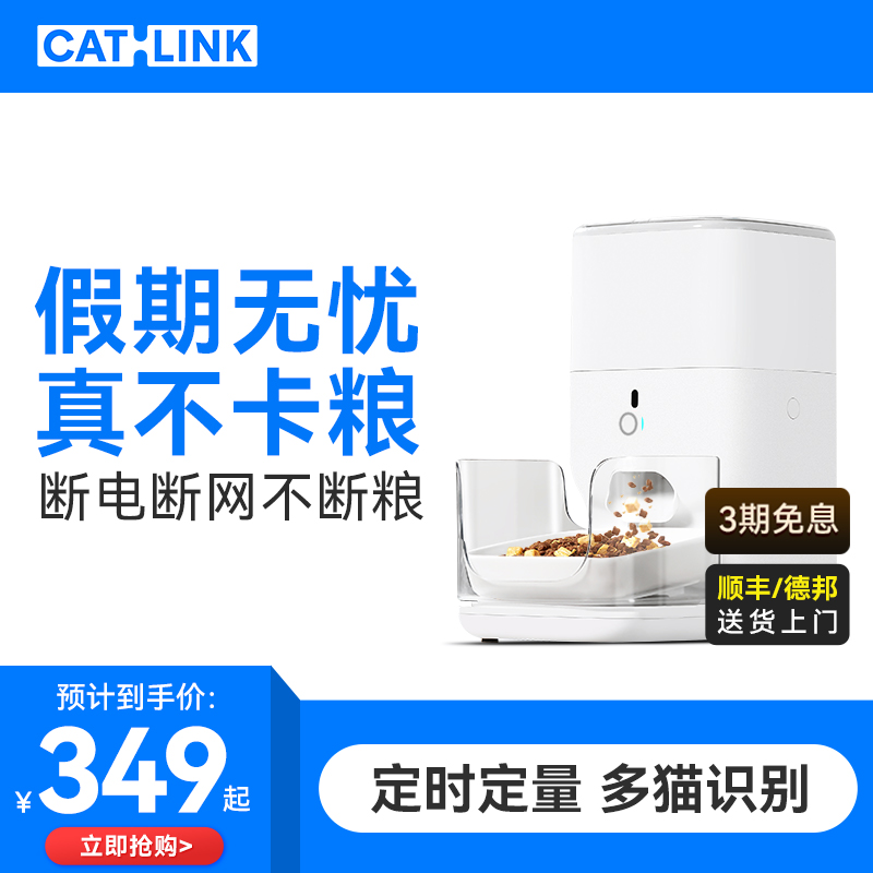 CATLINK自动喂食器猫咪定时定量智能宠物猫粮狗粮投喂器远程控制