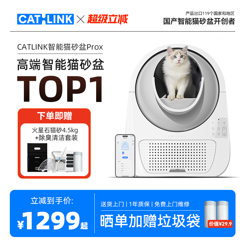 【热销TOP】CATLINK全自动猫砂盆