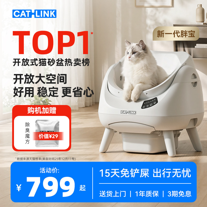 CATLINK胖宝开放式猫砂盆图片