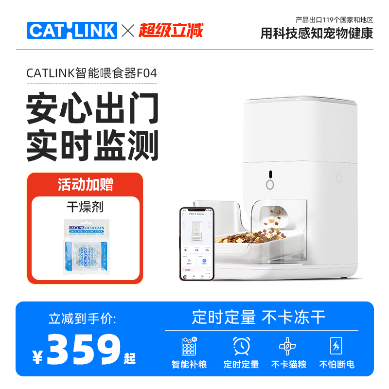 CATLINK自动喂食器猫咪定时定量智能宠物猫粮狗粮投喂器远程控制