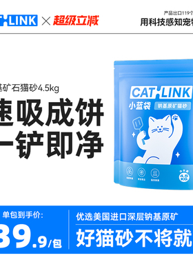 CATLINK矿砂进口天然钠基原矿除臭适配自动猫砂盆防臭猫砂4.5kg