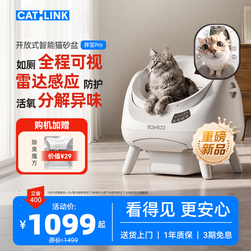 胖宝2Pro可视开放式智能猫砂盆