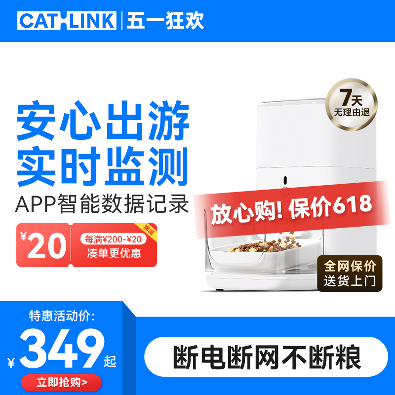 CATLINK自动喂食器猫咪定时定量智能宠物猫粮狗粮投喂器远程控制 宠物/宠物食品及用品 宠物智能喂食器 原图主图