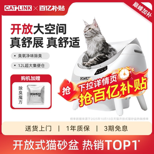 【详情页抢百亿补贴】CATLINK胖宝自动猫砂盆-详情页跳转领优惠