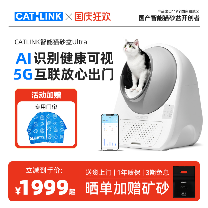 CATLINK智能猫砂盆5G可视猫厕所