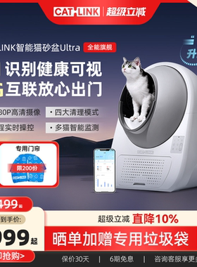 【5G可视】CATLINK智能猫砂盆ULTRA全自动猫厕所电动清理铲屎大号