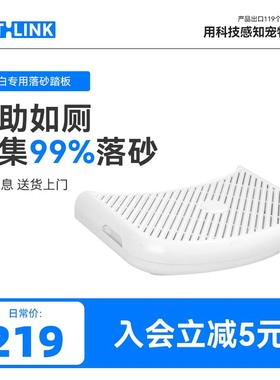 CATLINK小白专用落砂踏板 适用于小白智能猫砂盆