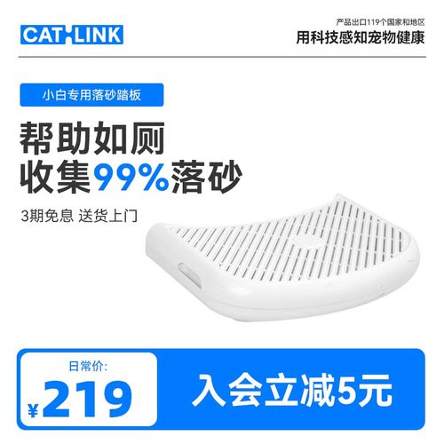 CATLINK小白智能猫砂盆专用踏板