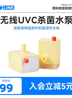 CATLINK 超滤净水机专用UVC除菌水泵（陶瓷款不可用）