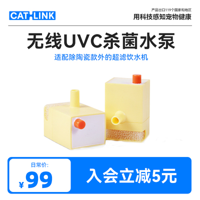 CATLINK超滤专用UVC除菌水泵