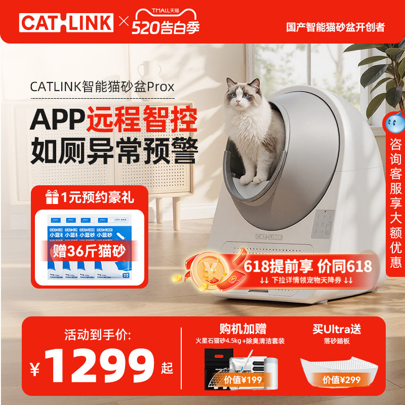 CATLINK全自动可视猫砂盆ProX封闭式超大号防外溅防臭智能猫厕所