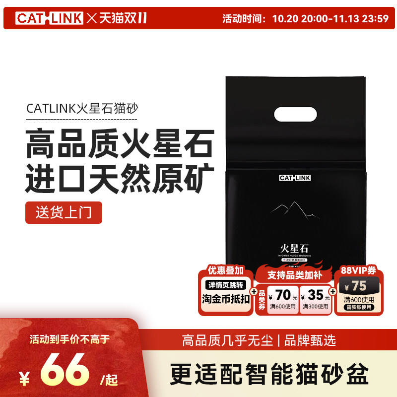 CATLINK火星石猫砂进口钠基膨润土矿砂除臭无甲醛包邮送货上门
