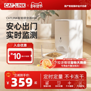 CATLINK自动喂食器猫咪定时定量智能宠物猫粮狗粮投喂器远程控制