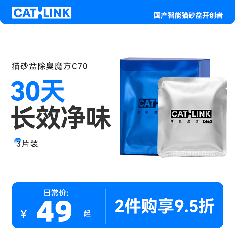 catlink猫砂盆专用除臭魔方图片