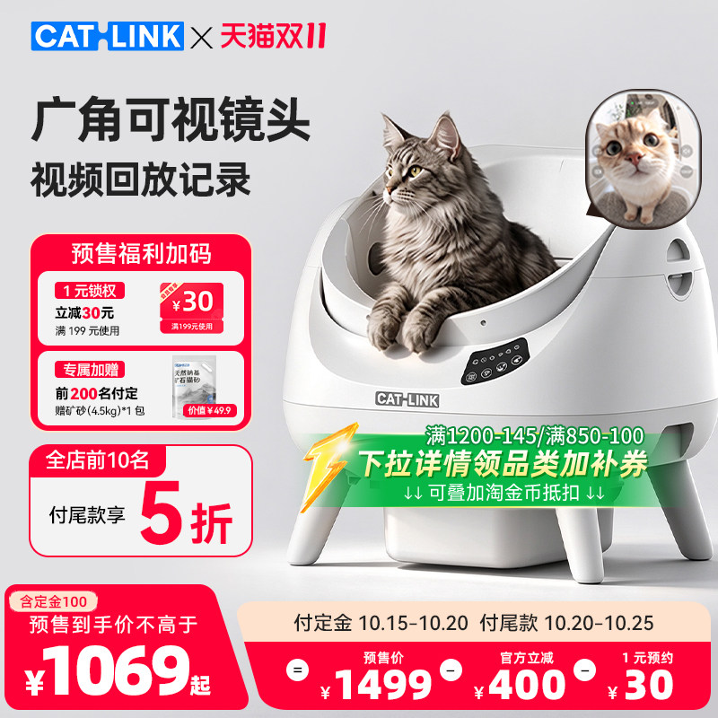 【重磅新品】CATLINK胖宝2Pro可视开放式自动猫砂盆智能猫厕所