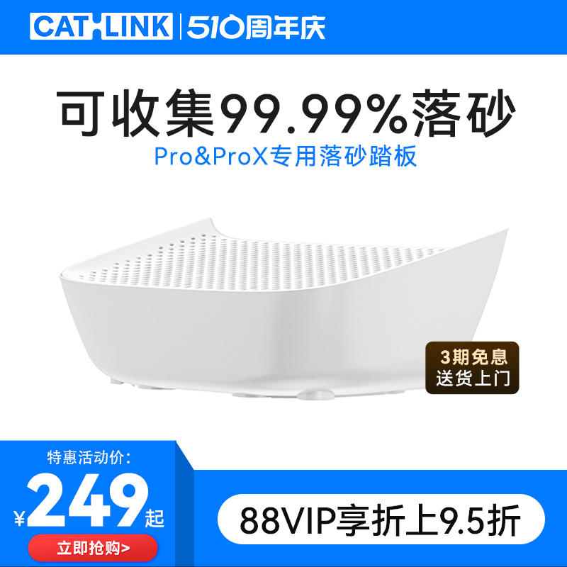 CATLINK ProX全自动猫砂盆专用 落砂踏板 高密度网格高效收集落砂 宠物/宠物食品及用品 猫砂盆/猫厕所 原图主图