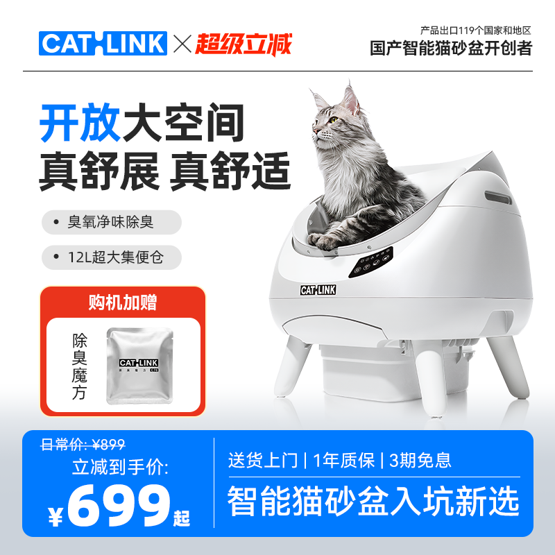 【重磅新品】CATLINK胖宝自动猫砂盆超大号防臭电动智能猫厕所
