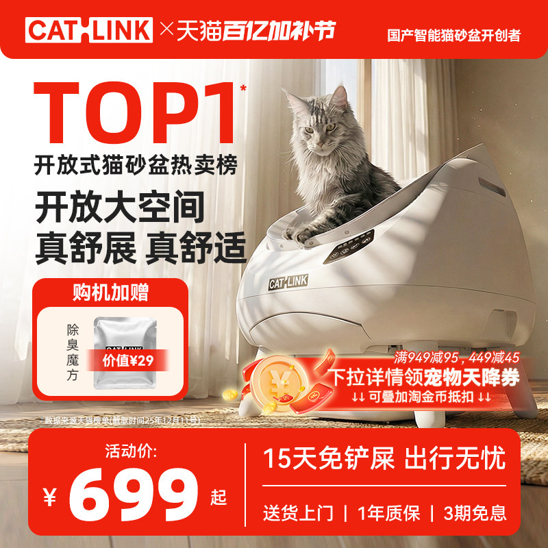 【重磅新品】CATLINK胖宝自动猫砂盆超大号防臭电动智能猫厕所