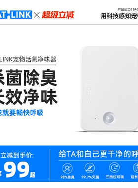 CATLINK宠物智能净味器 猫砂盆除臭剂猫咪用品室内净化狗狗除味