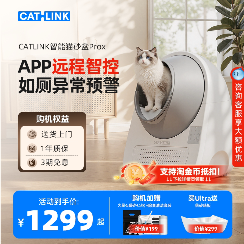 CATLINK全自动猫砂盆ProX封闭式超大号防外溅防臭智能猫厕所