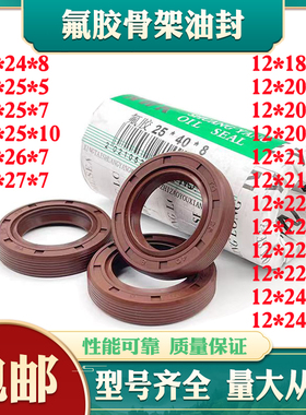 氟胶TC骨架油封12*18/20/21/22/24/25/26/27*3/4/5/7/8/10耐高温