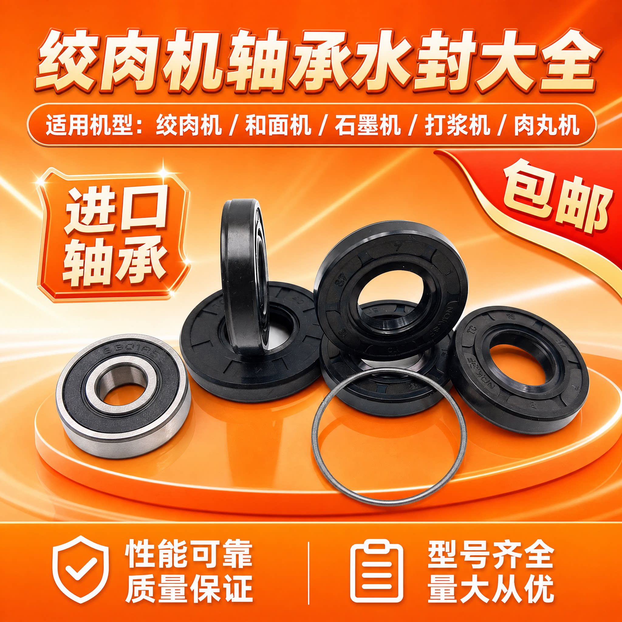 绞肉机密封件和面机轴承油封水封