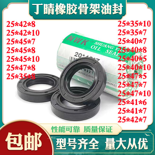 TC/TG进口骨架油封25*35密封圈