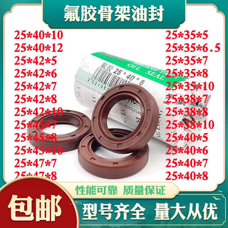 氟胶TC骨架油封 25*35/38/40/42/45/47*5/6/7/8/10/12 耐高温 好