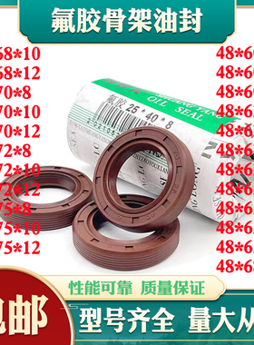 氟胶TC骨架油封48*60/62/65/68/70/75/72/75*7/8/10/12耐高温腐蚀