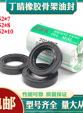 油封20*52*7 20528 20.52.10 20x52x8 20-52-10骨架油封 密封圈