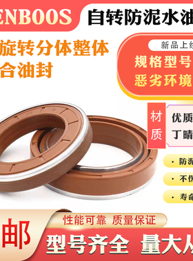 旋耕机自转内旋转不伤轴MC防泥水组合油封农机配件72/75/80/85/90