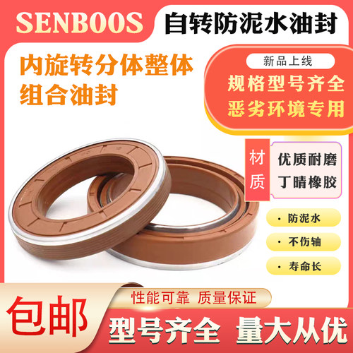 农机旋耕机自转内旋转密封件油封