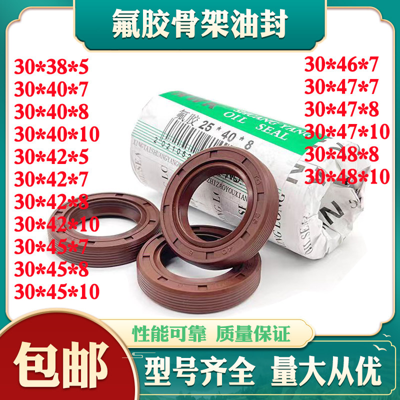 氟胶好骨架油封30*38/40/42/45/46/47/48*5/6/7/8/10耐高温耐腐蚀