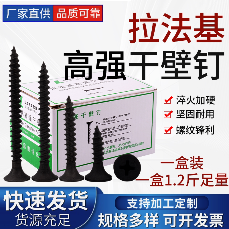 整盒拉法基高强干壁钉黑色自攻螺丝石膏板螺钉十字平头自攻钉M3.5