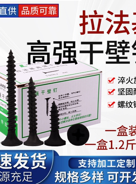 整盒拉法基高强干壁钉黑色自攻螺丝石膏板螺钉十字平头自攻钉M3.5