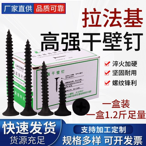 整盒拉法基高强干壁钉黑色自攻螺丝石膏板螺钉十字平头自攻钉M3.5
