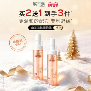 第四代溪木源山茶花洁面泡沫氨基酸洗面奶慕斯敏肌洁面乳官方正品