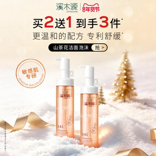 第四代溪木源山茶花洁面泡沫氨基酸洗面奶慕斯敏肌洁面乳官方正品